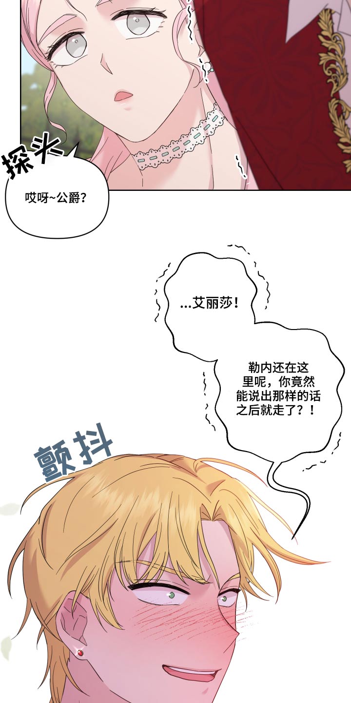 艾丽莎的趣事漫画,第23章：邀约5图