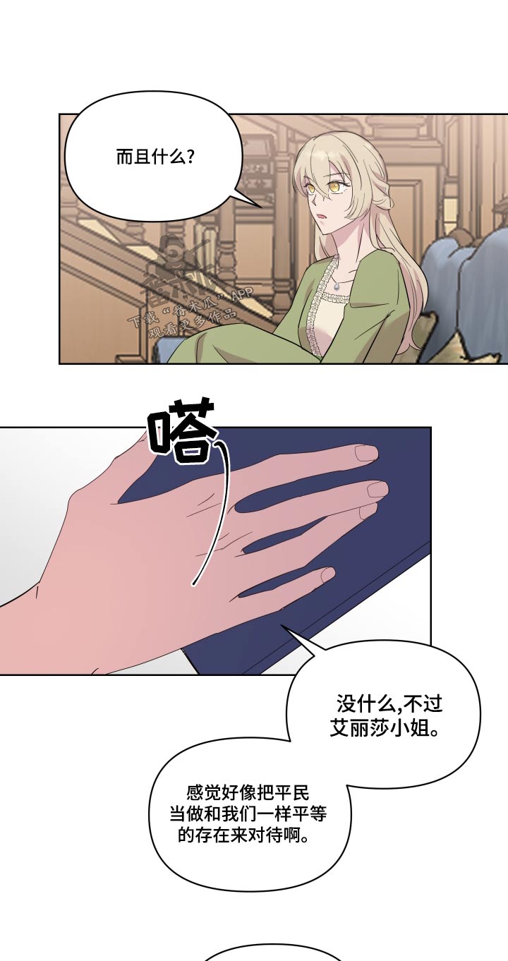 艾丽莎的趣事漫画,第44章：一起去5图