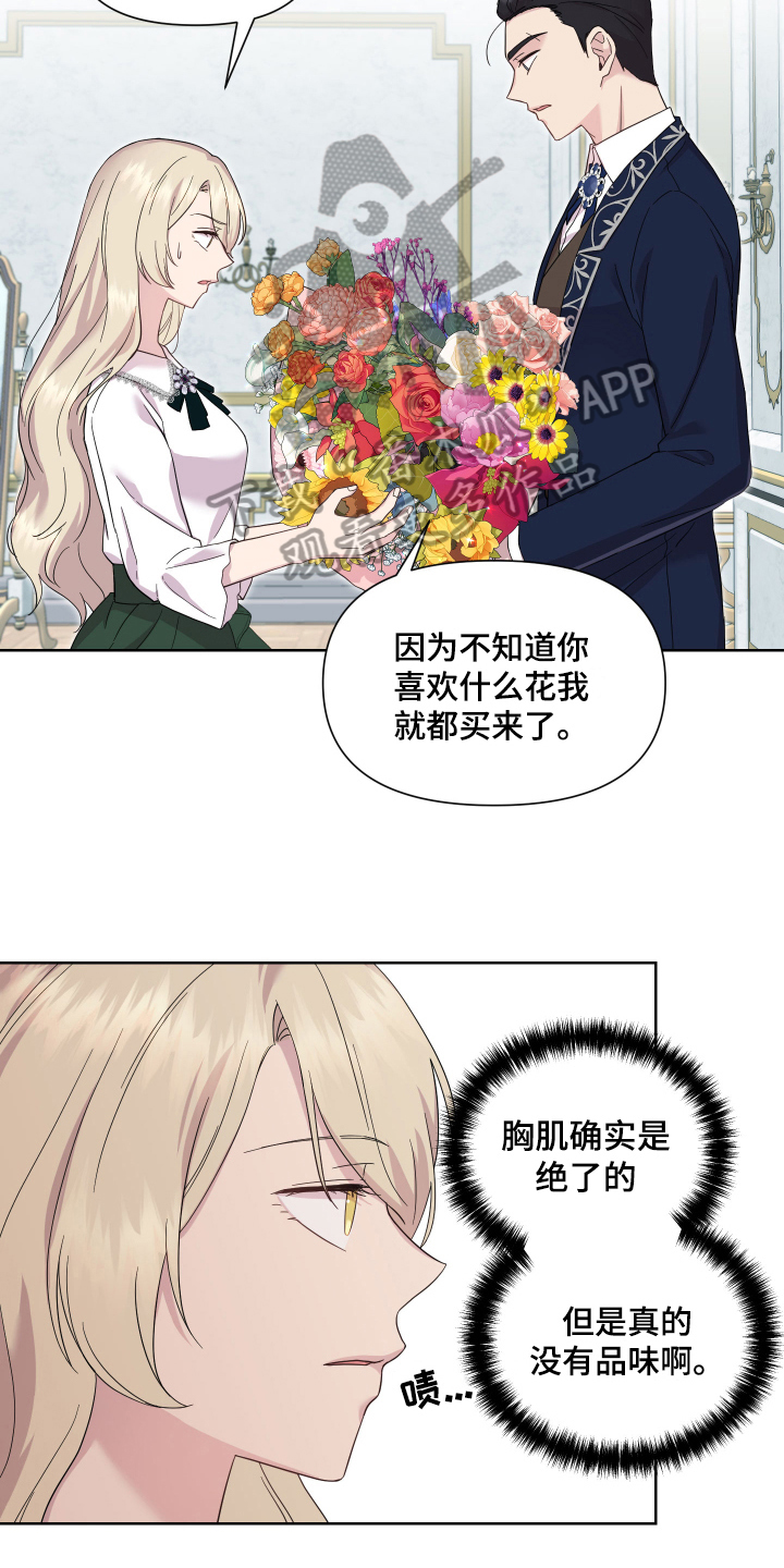 艾丽莎的日记漫画,第16章：拒绝3图