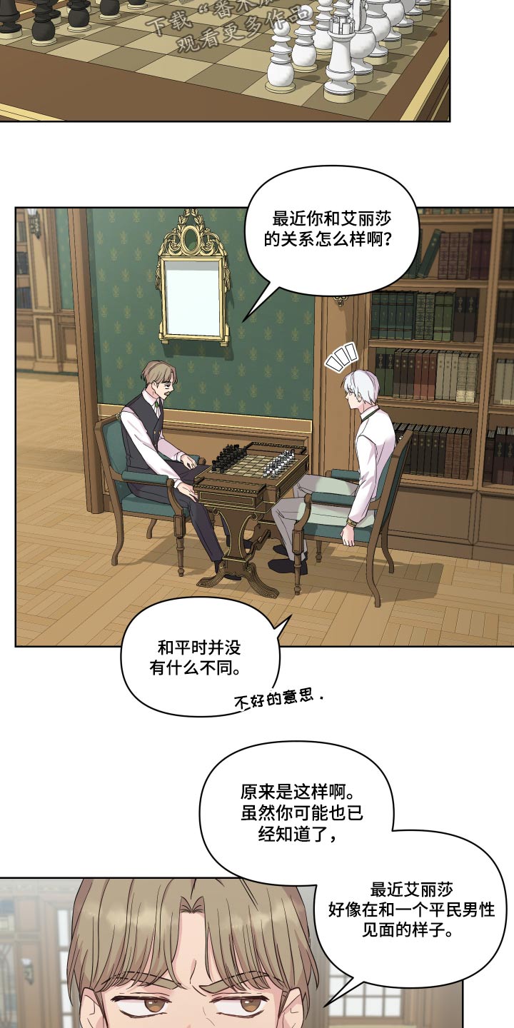 艾丽莎的华尔兹钢琴曲漫画,第27章：回老家3图