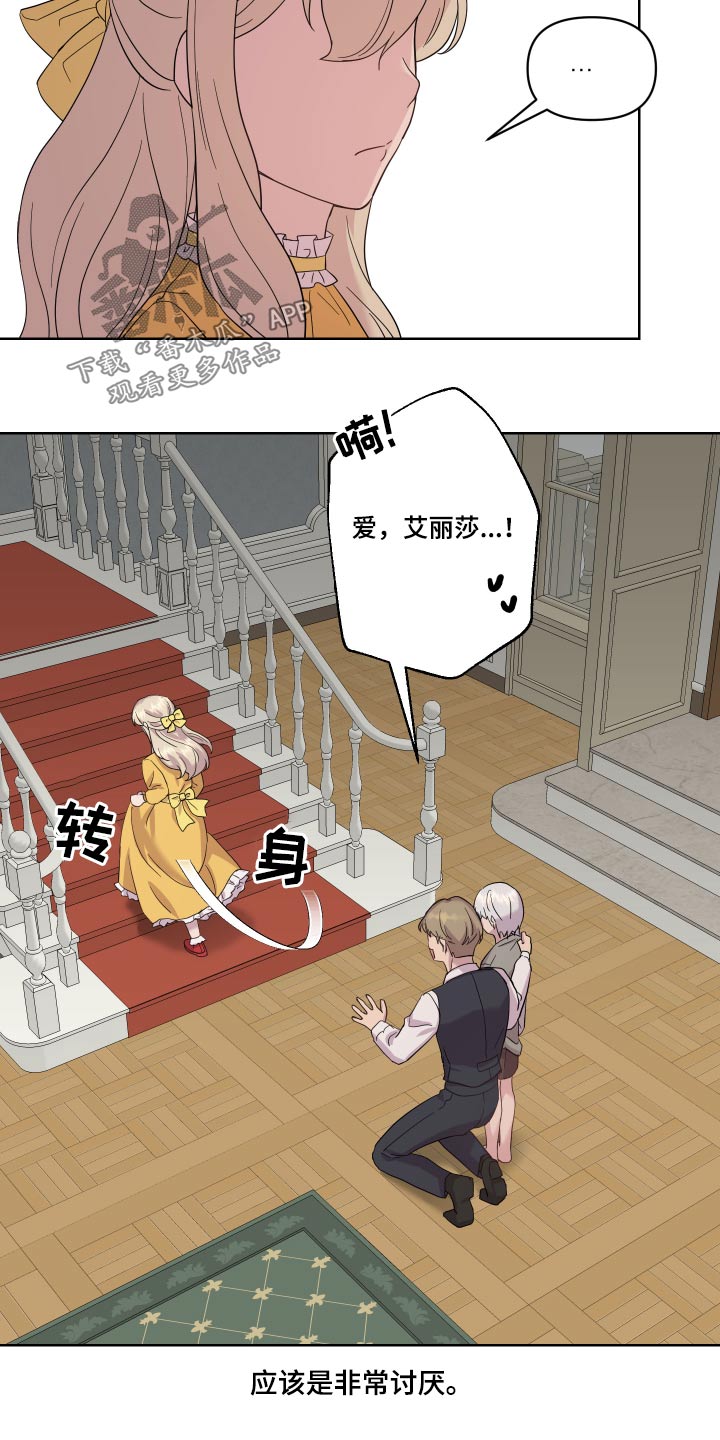 艾丽莎的日记漫画,第20章：图书馆2图