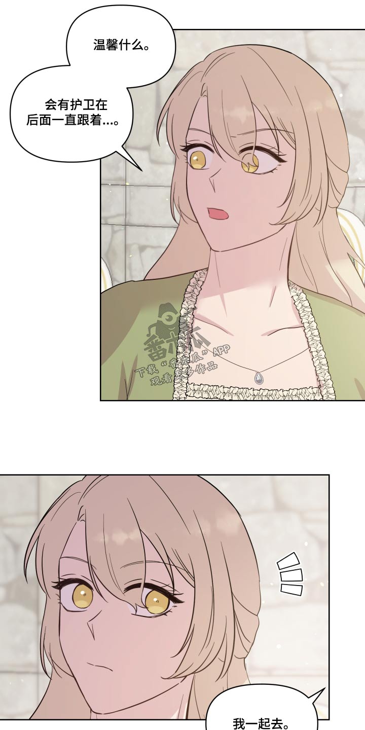 艾丽莎的日记漫画,第44章：一起去4图