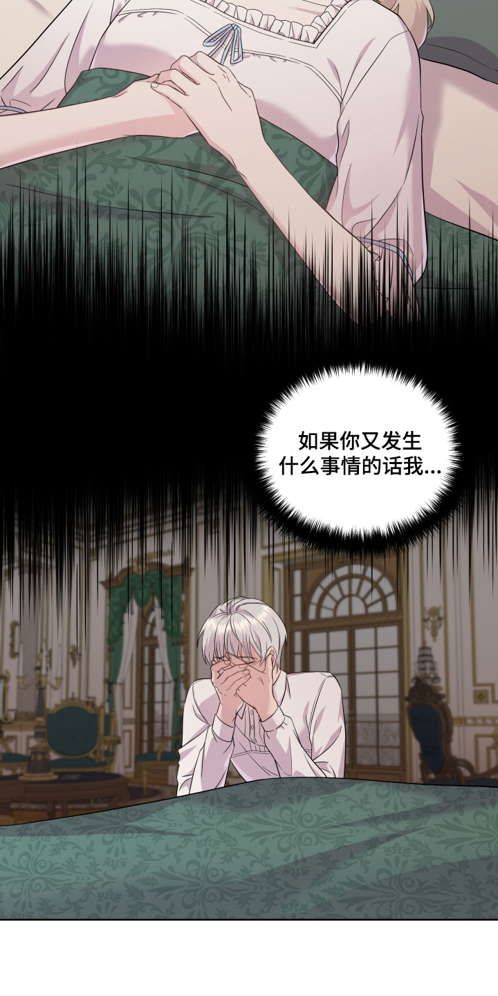 艾丽莎的华尔兹钢琴曲漫画,第6章：着急4图