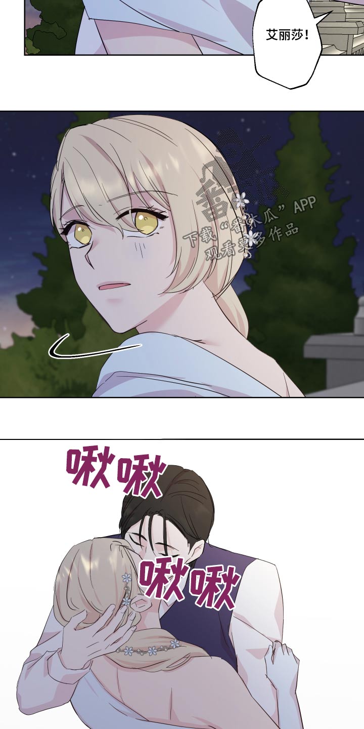 艾丽莎的电影英文名漫画,第33章：不知所措1图