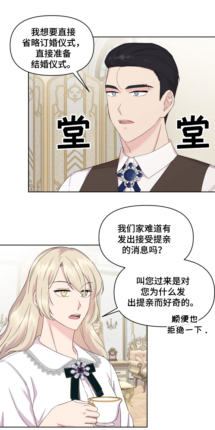 艾丽莎的英语是什么怎么读漫画,第16章：拒绝1图