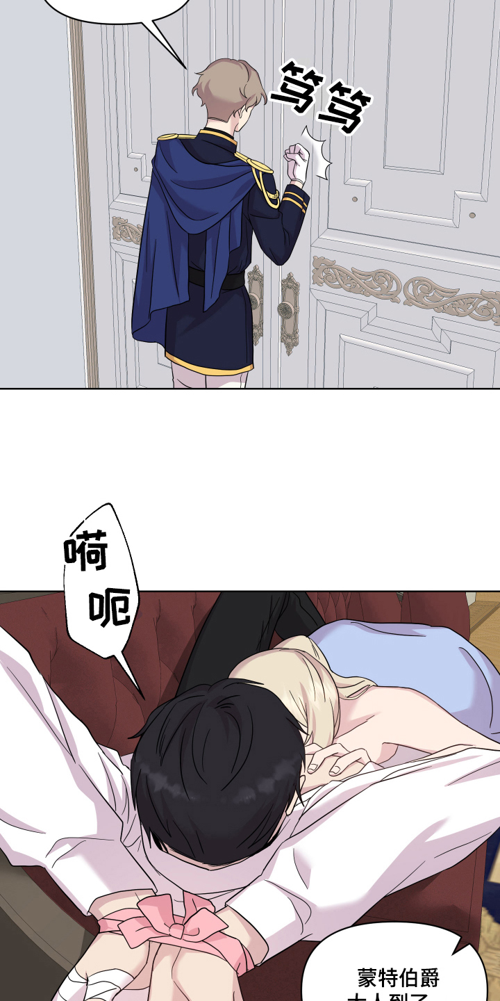 艾丽莎的服装搭配漫画,第14章：戏弄3图