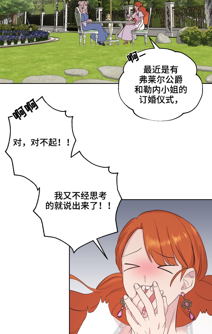 艾丽莎的英语是什么怎么读漫画,第30章：记忆不清1图