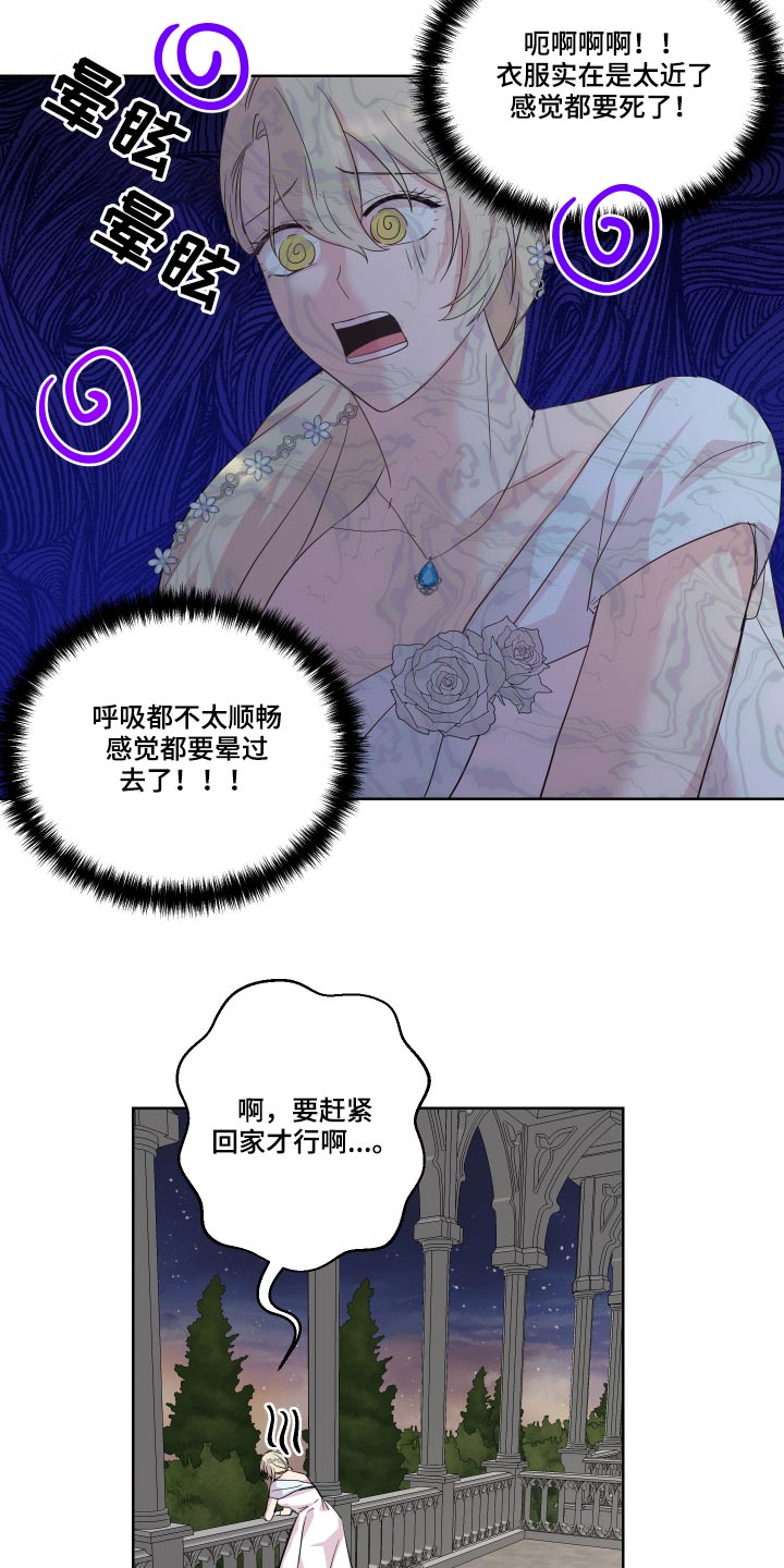 艾丽莎的采访视频漫画,第33章：不知所措4图