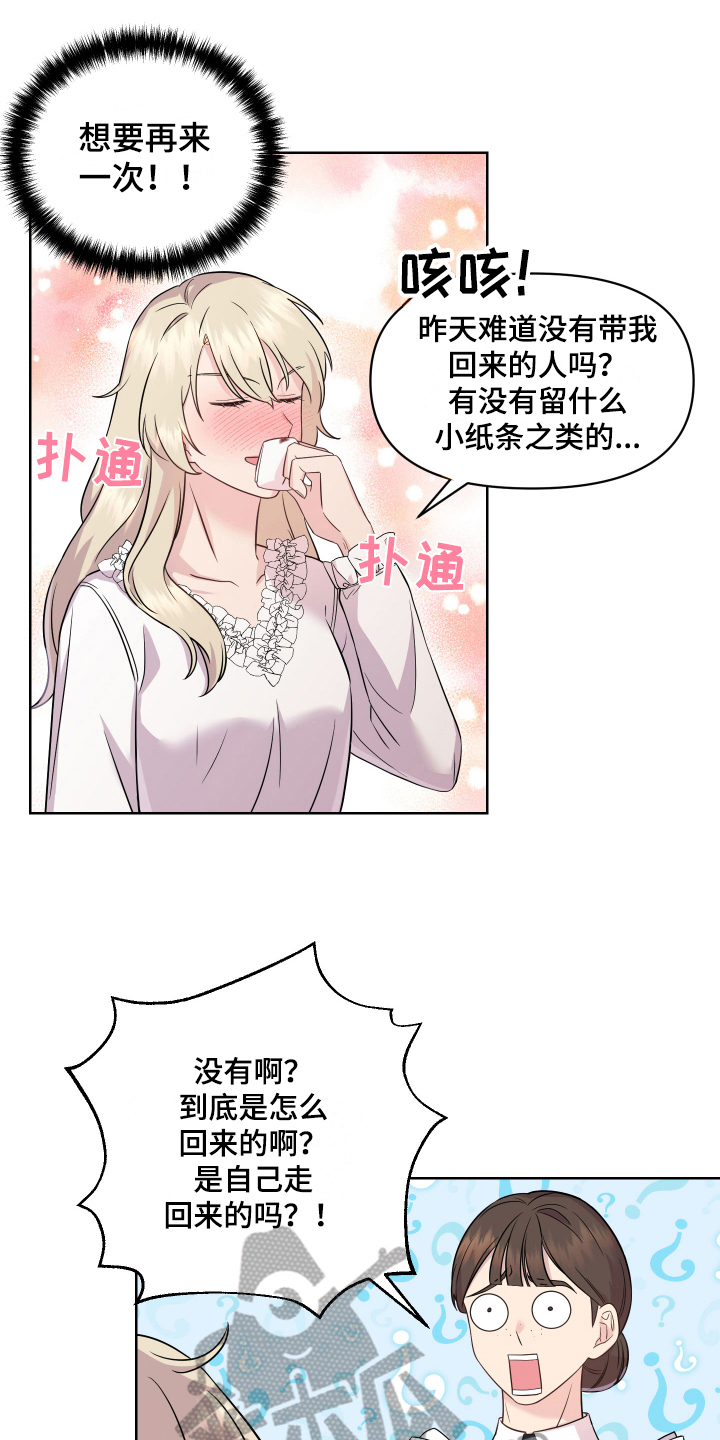 艾丽莎的日记漫画,第8章：特征5图
