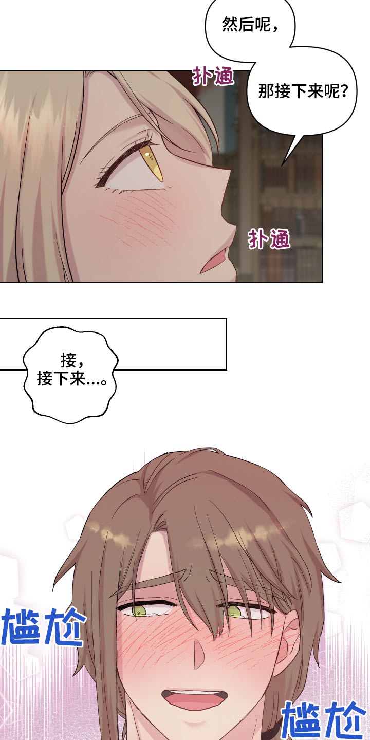 艾丽莎的动画片是什么漫画,第25章：说不出口1图