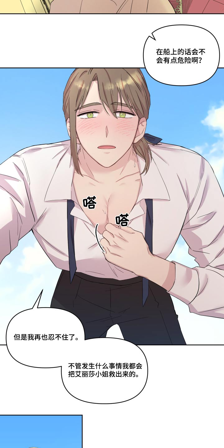 艾丽莎的趣事漫画,第27章：回老家4图