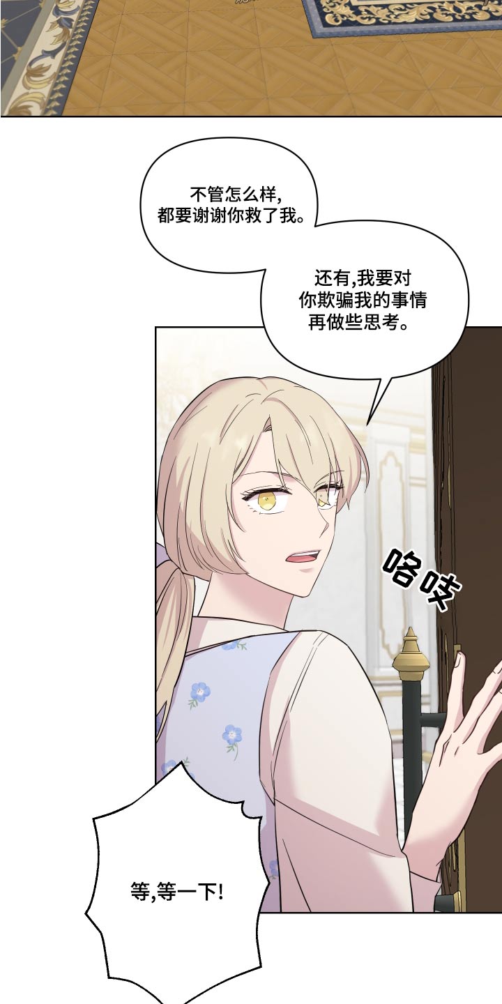 艾丽莎的容貌被偷走漫画,第40章：骗我4图