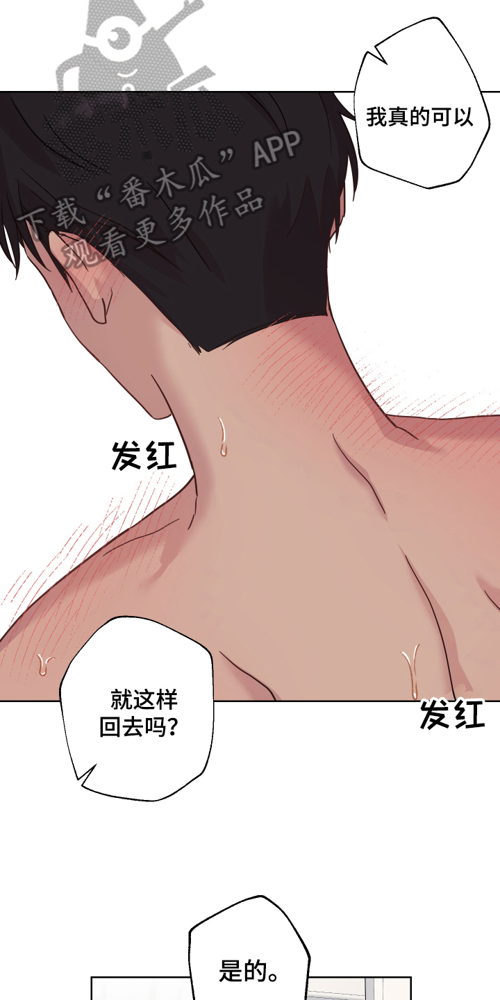 艾丽莎的日记漫画,第15章：提亲3图