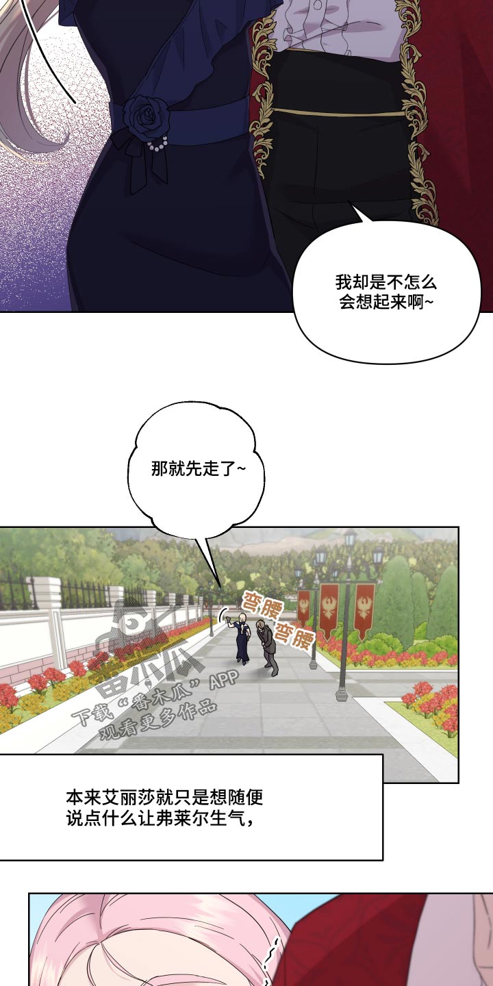 艾丽莎的趣事漫画,第23章：邀约4图