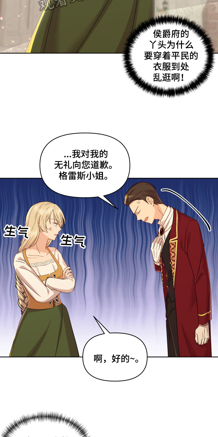 艾丽莎的英语是什么怎么读漫画,第10章：道歉5图