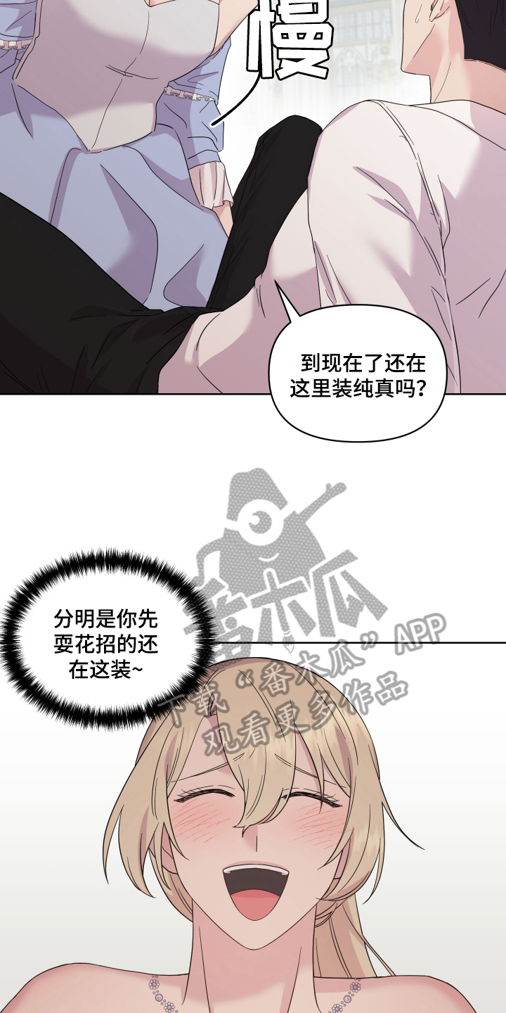 艾丽莎的角色设定是什么漫画,第13章：条件4图