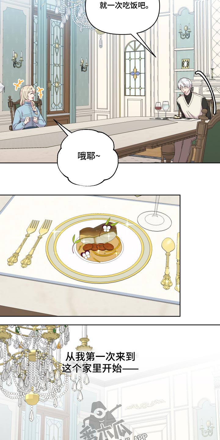 艾丽莎的日记漫画,第20章：图书馆5图