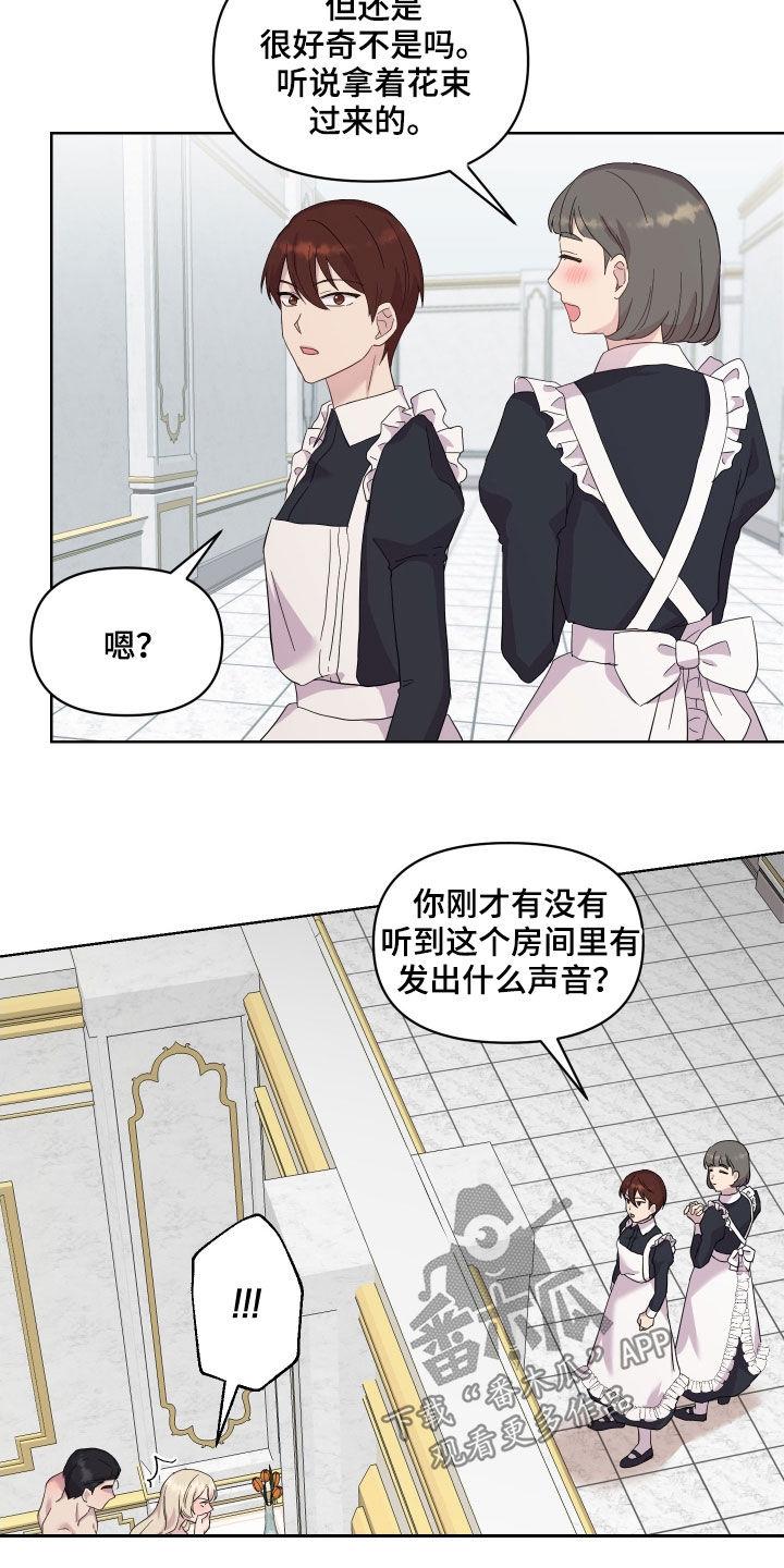 艾丽莎的日记漫画,第18章：改变3图