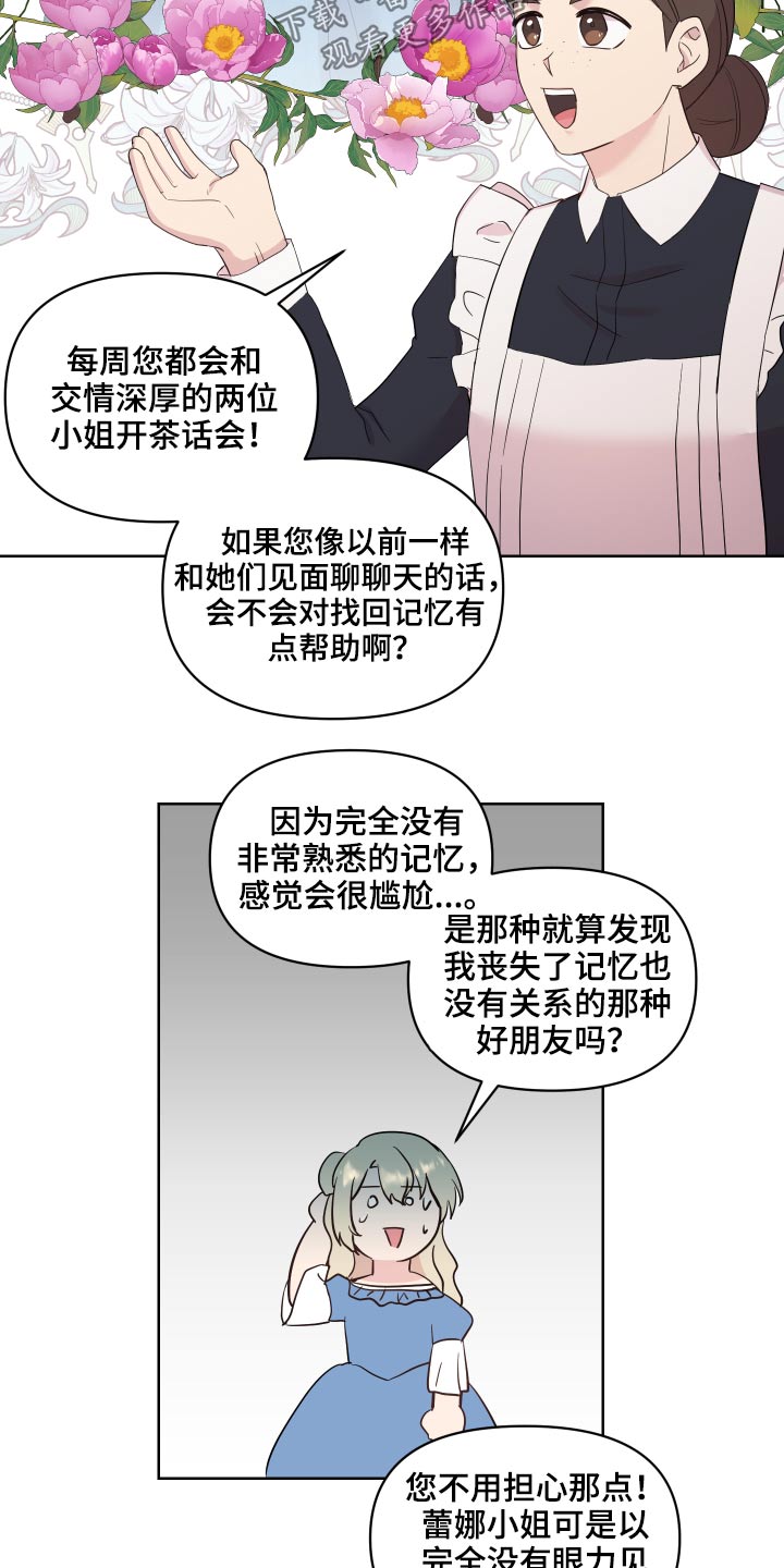 艾丽莎的英语是什么怎么读漫画,第30章：记忆不清2图
