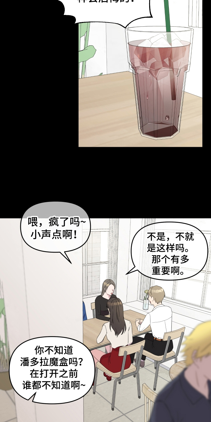 艾丽莎的日记漫画,第1章：不满意5图