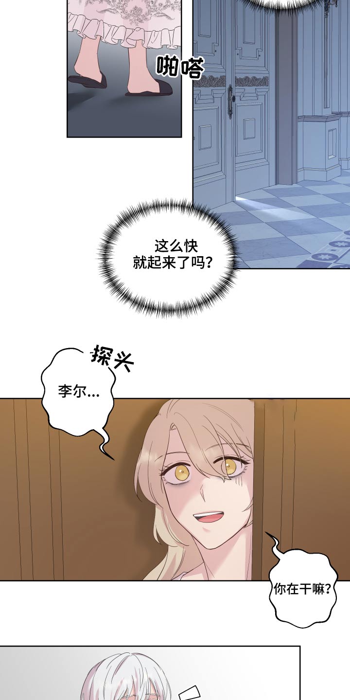 艾丽莎的日记漫画,第31章：邀请函5图