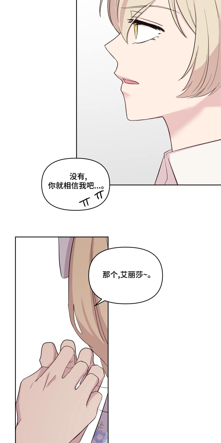 艾丽莎的职业经历有哪些漫画,第40章：骗我1图