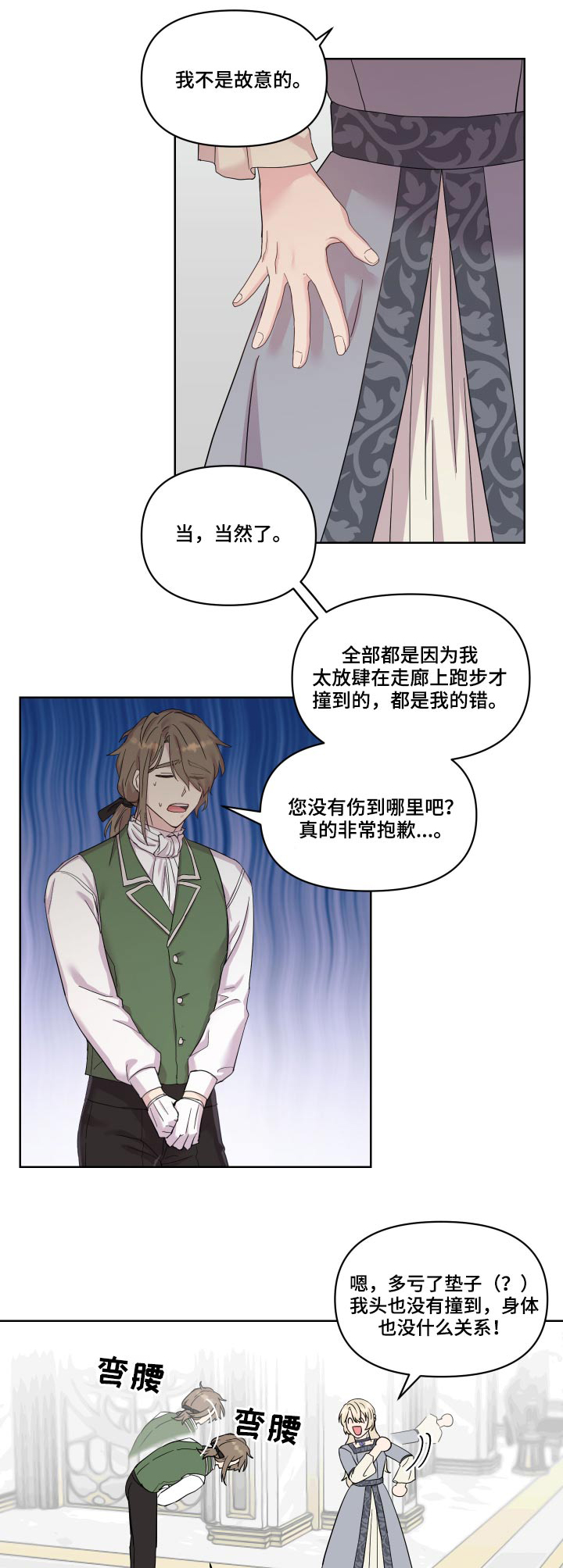 艾丽莎的趣事漫画,第22章：地图1图
