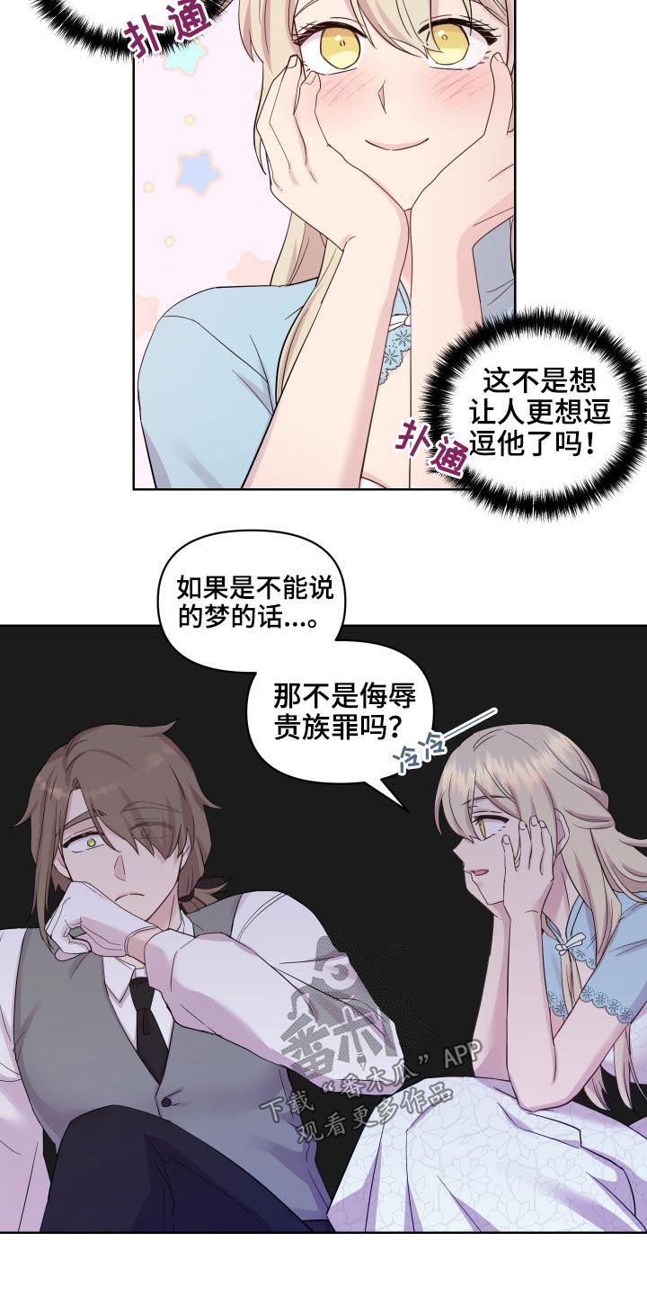 艾丽莎的容貌被偷走漫画,第25章：说不出口3图