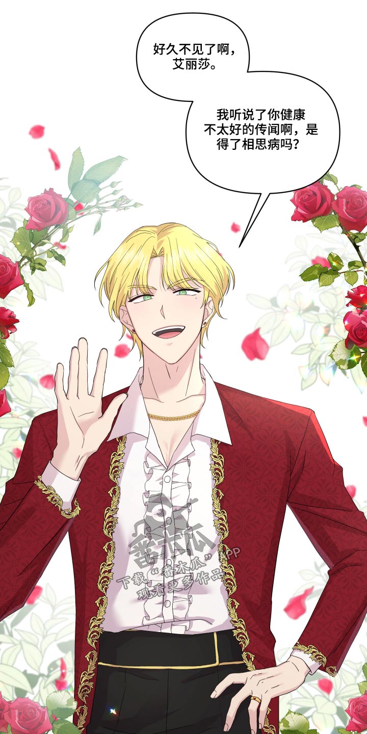 艾丽莎的趣事漫画,第23章：邀约2图