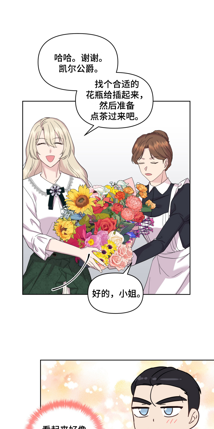 艾丽莎的日记漫画,第16章：拒绝4图