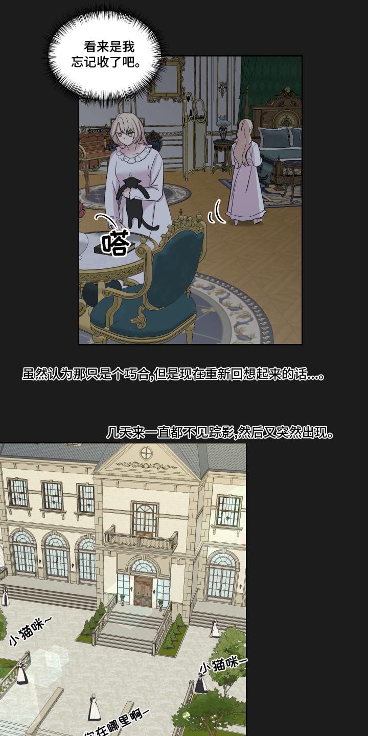 艾丽莎向前漫画,第37章：误会了3图