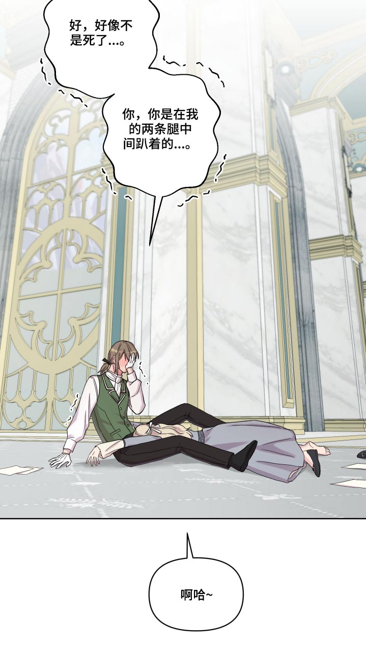 艾丽莎的英文名漫画,第21章：相撞3图