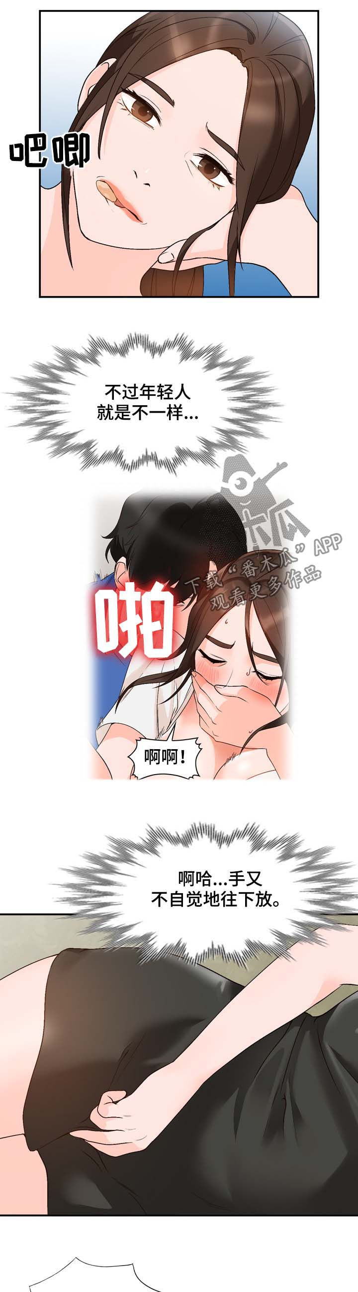 逐步推行免费学前教育是什么意思漫画,第18章：手机5图