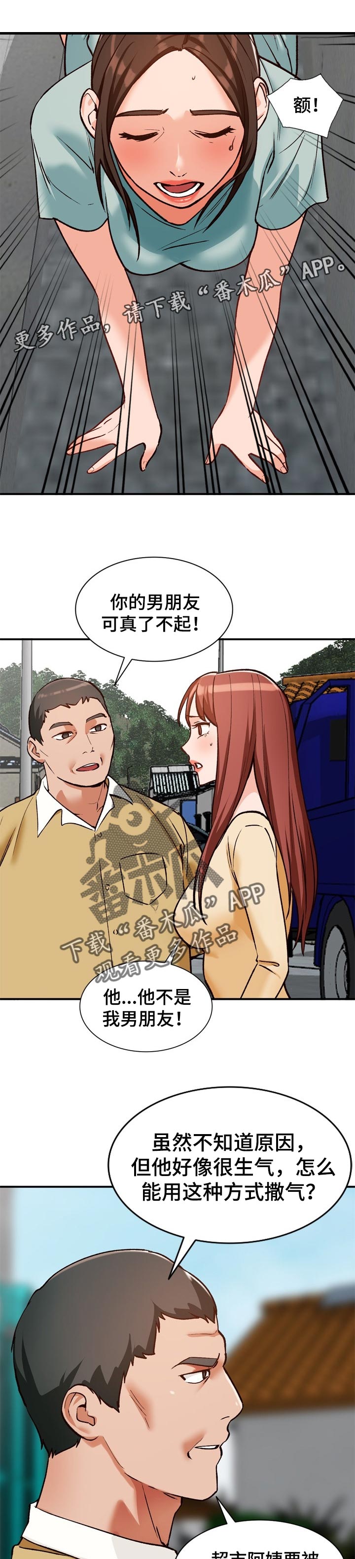 逐步掌握漫画,第46章：撒野1图