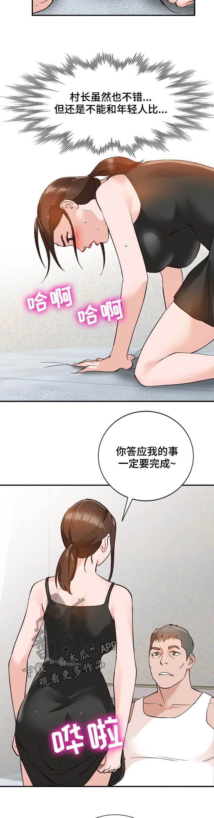 逐步建仓漫画,第20章：归还4图