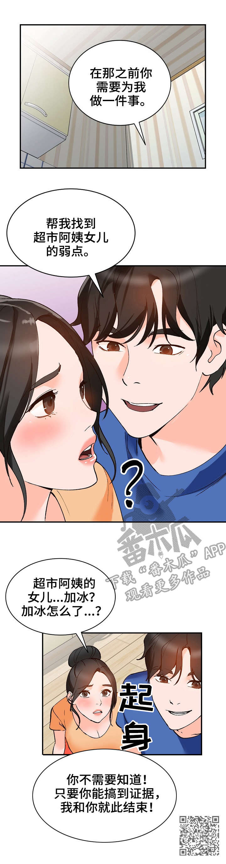 逐步掌握漫画,第17章：计划5图