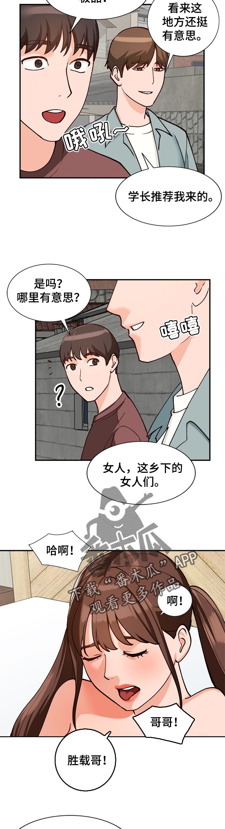 逐步戒烟法漫画,第54章：旅游向导2图