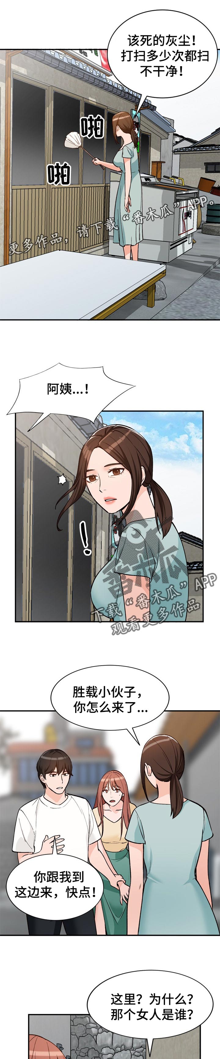 逐步掌握漫画,第45章：不是这种人1图