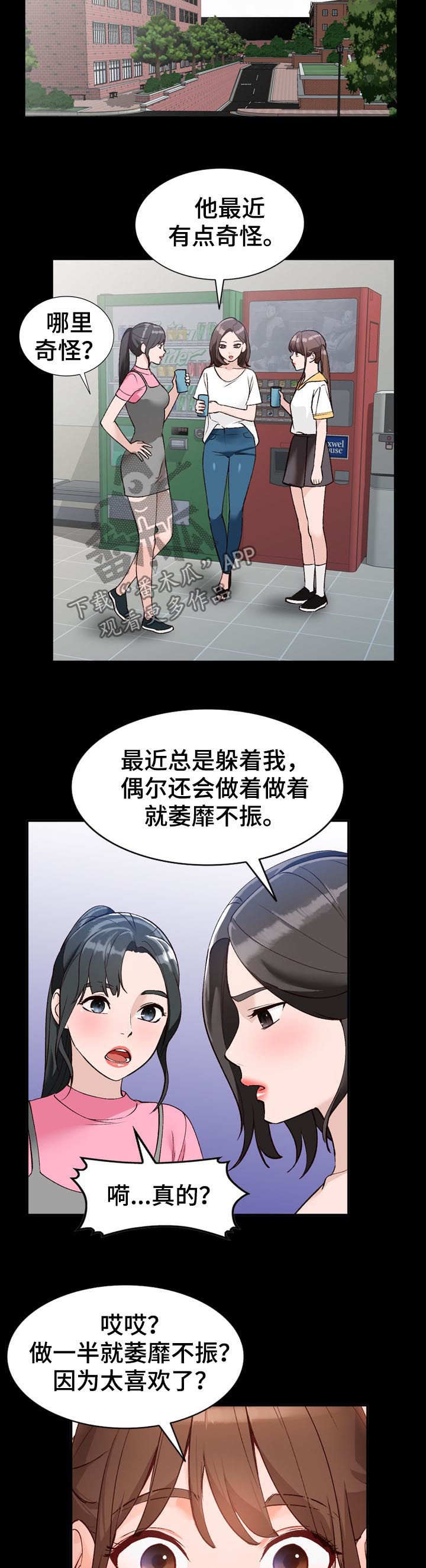 逐步掌握漫画,第26章：攀比3图