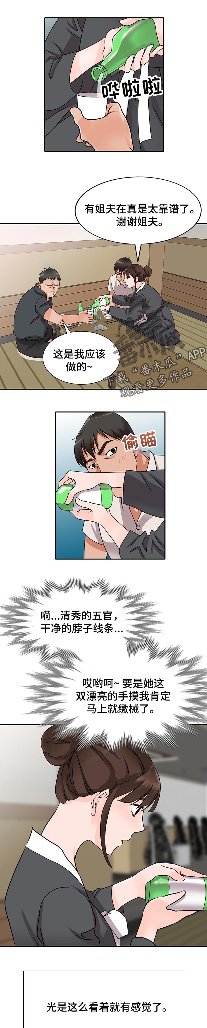 逐步掌握漫画,第76章：缓解疲劳2图