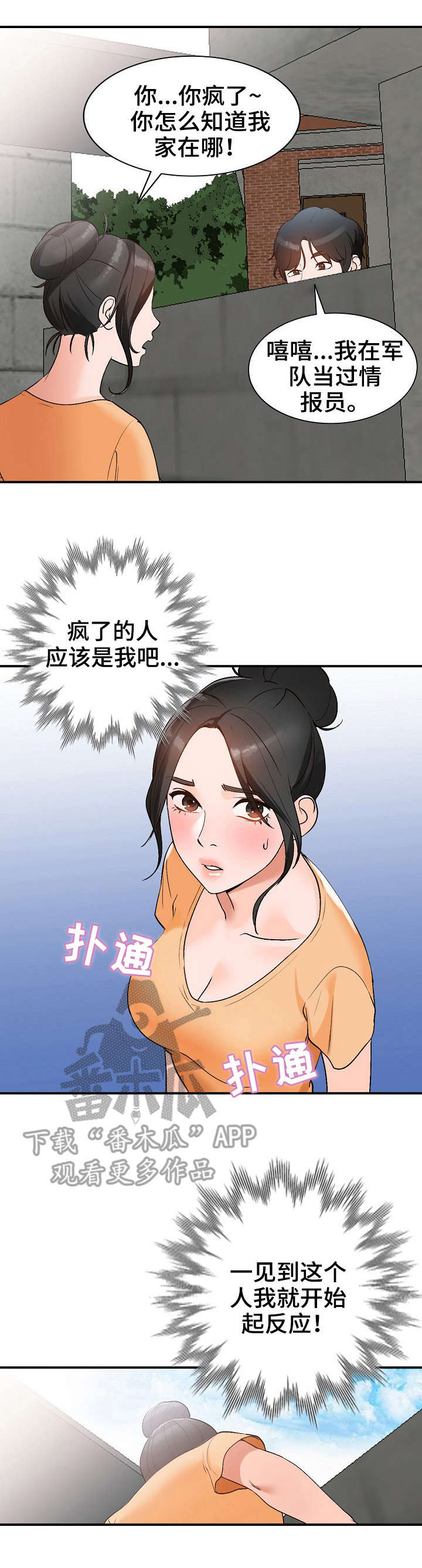 逐步掌握漫画,第14章：耍人1图