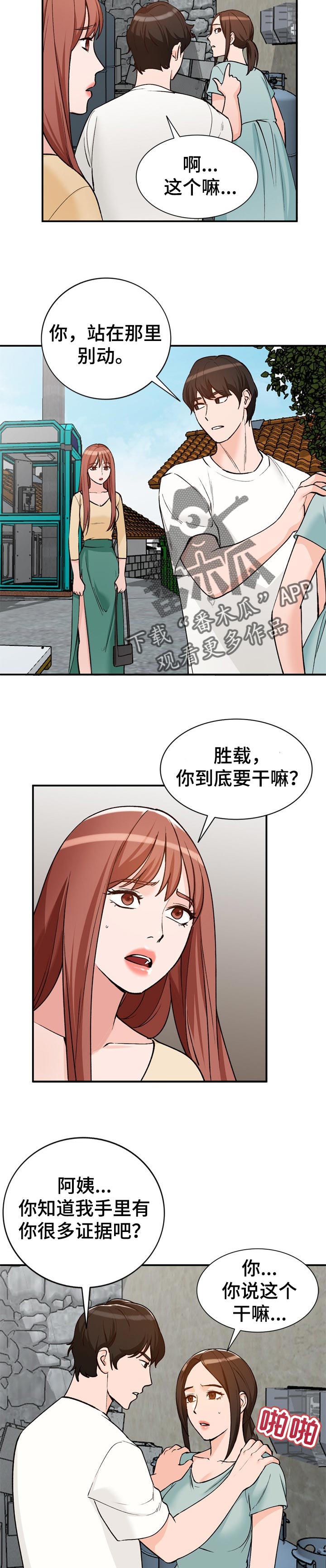逐步掌握漫画,第45章：不是这种人2图