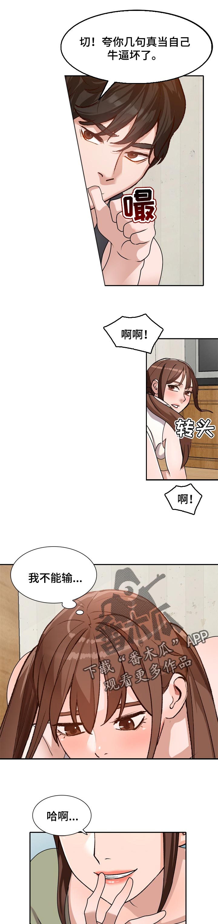 逐步掌握规范书写漫画,第70章：比赛4图