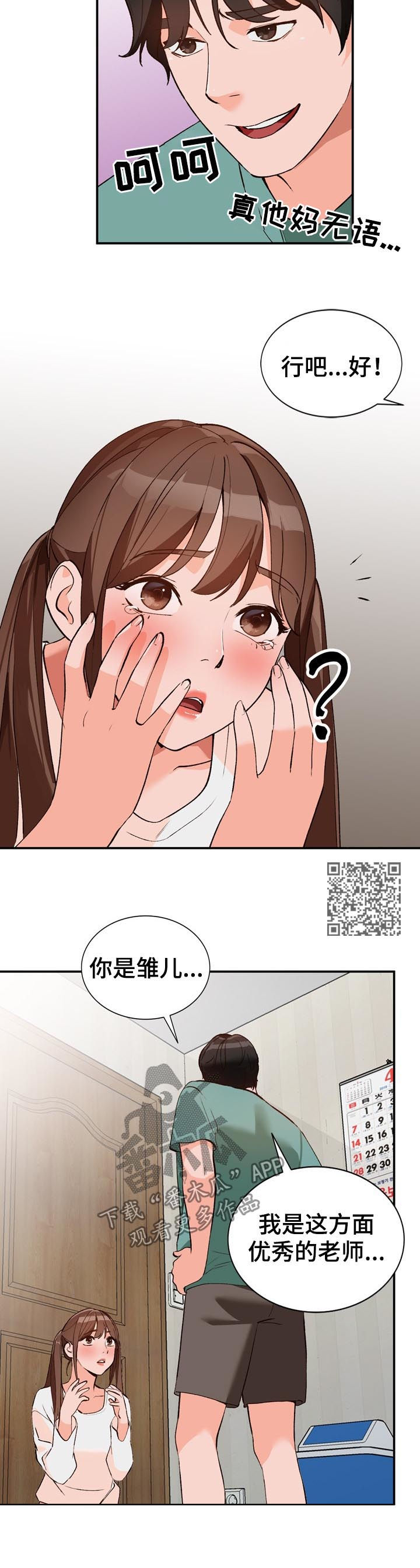 逐步掌握漫画,第25章：教学5图