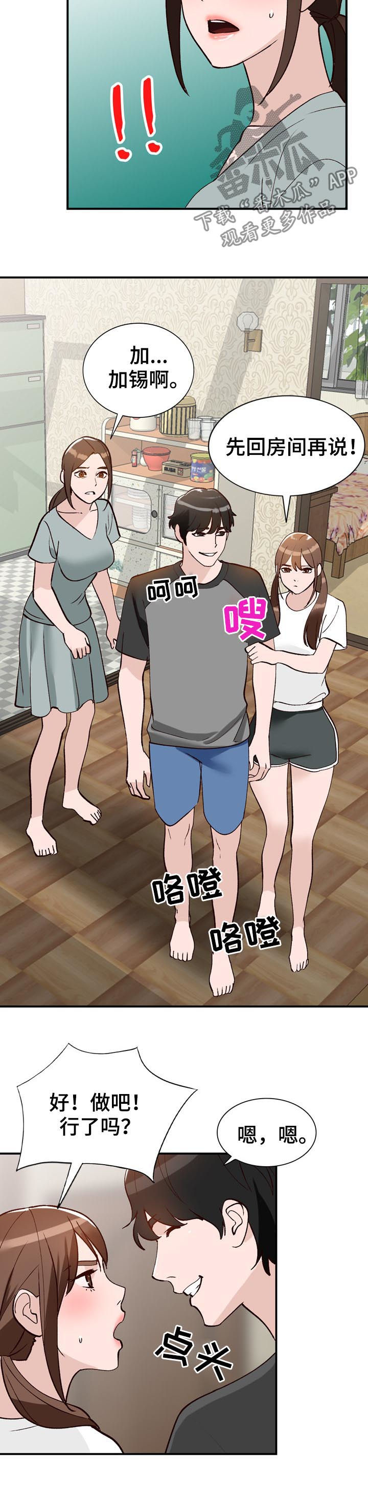 逐步掌握漫画,第30章：闯入2图