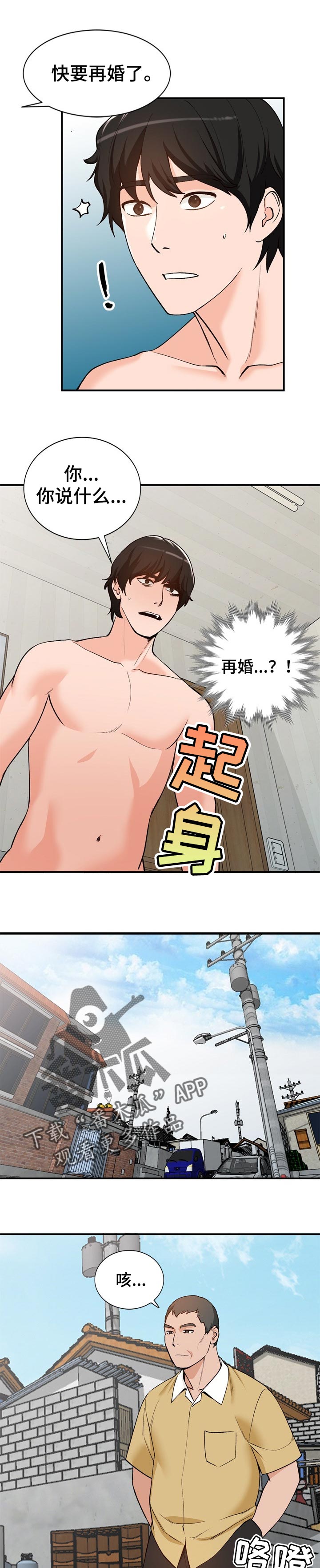 逐步掌握漫画,第44章：再婚5图