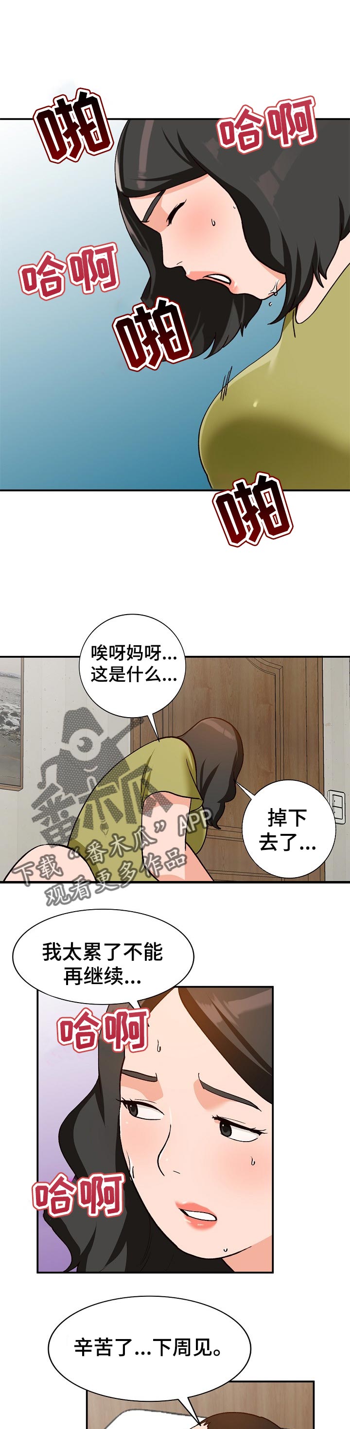 逐步掌握漫画,第59章：相识的朋友1图