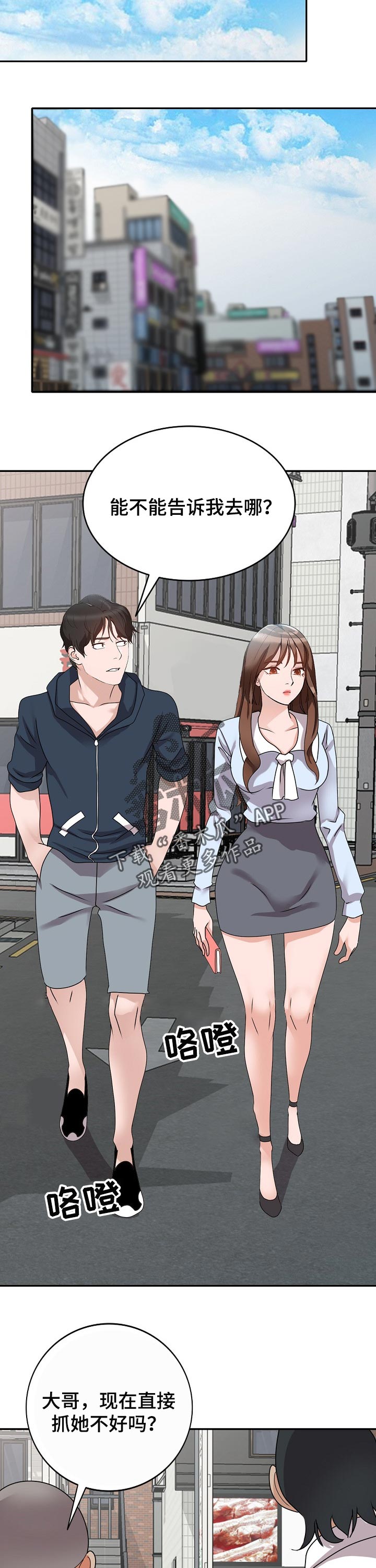 逐步掌握漫画,第84章：跟踪3图