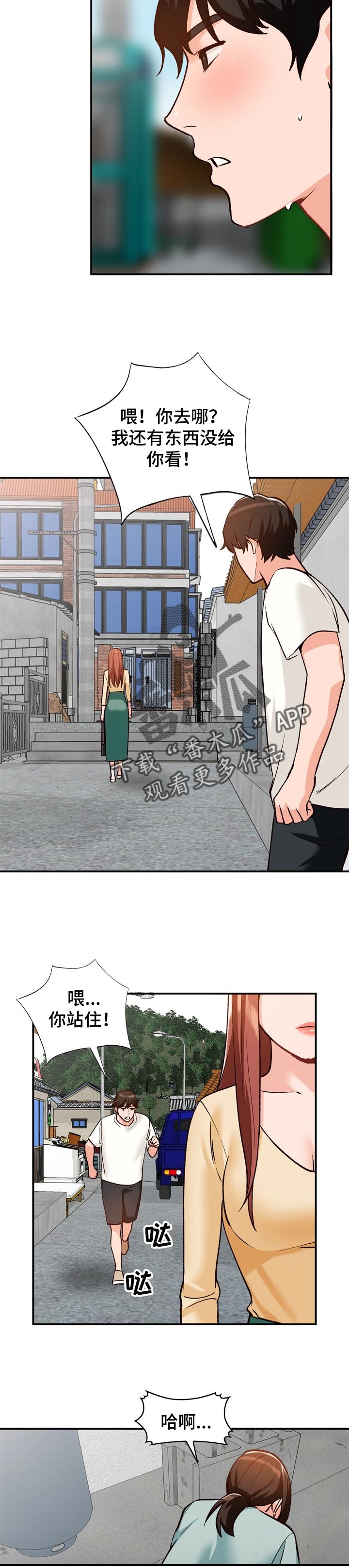 逐步掌握漫画,第46章：撒野5图