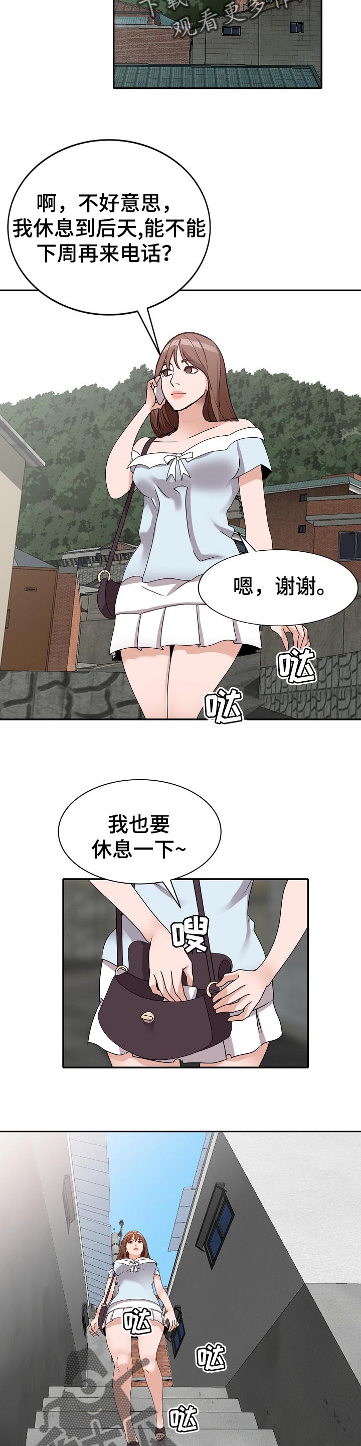 逐步掌握漫画,第71章：气急败坏3图